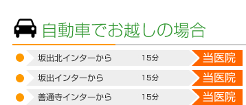 自動車でお越しの場合