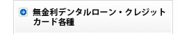 料金設定と保証制度