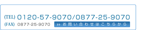 お問い合わせはこちらから